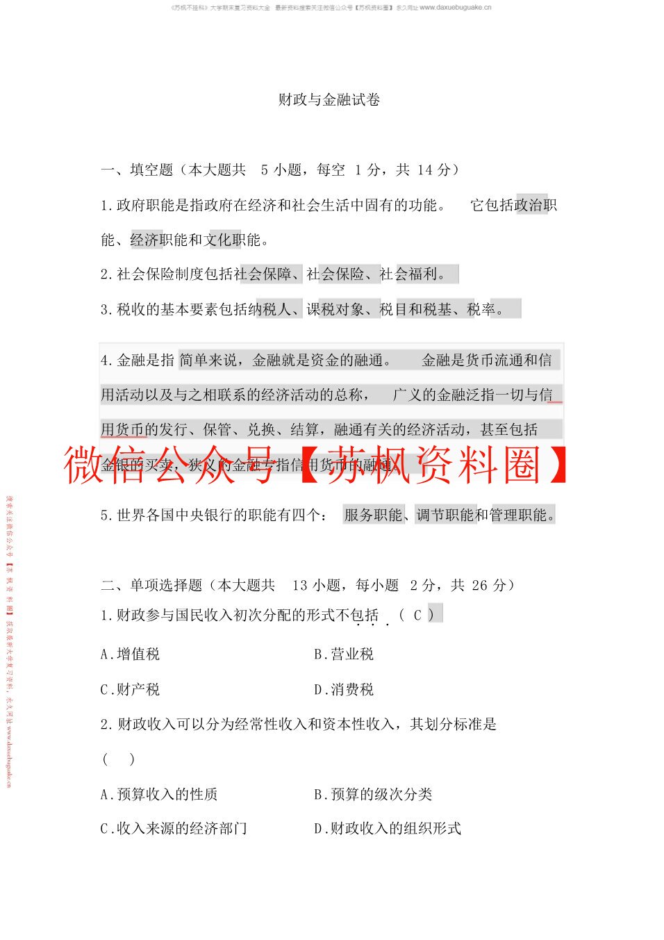 财政与金融